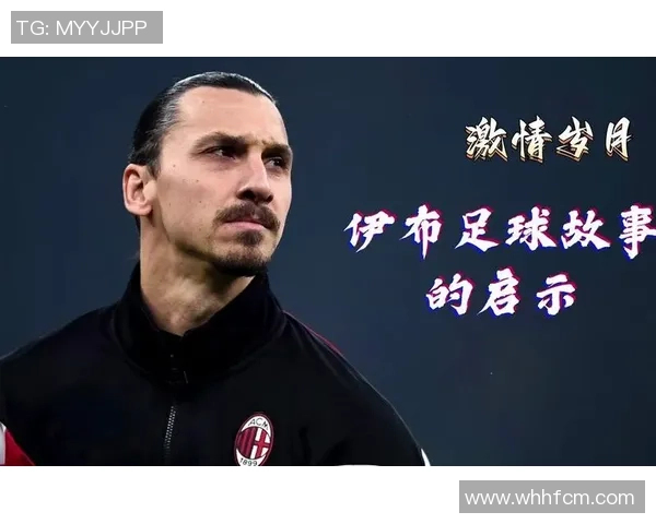 国际足球明星的传奇故事与他们的辉煌成就解析