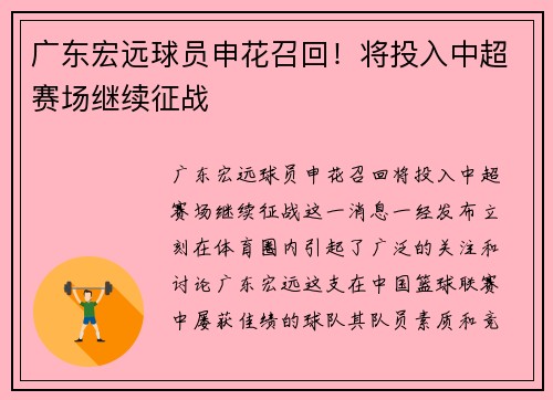 广东宏远球员申花召回！将投入中超赛场继续征战