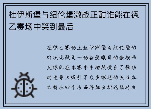 杜伊斯堡与纽伦堡激战正酣谁能在德乙赛场中笑到最后