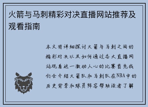 火箭与马刺精彩对决直播网站推荐及观看指南
