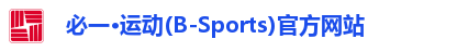 bsports必一官方网站
